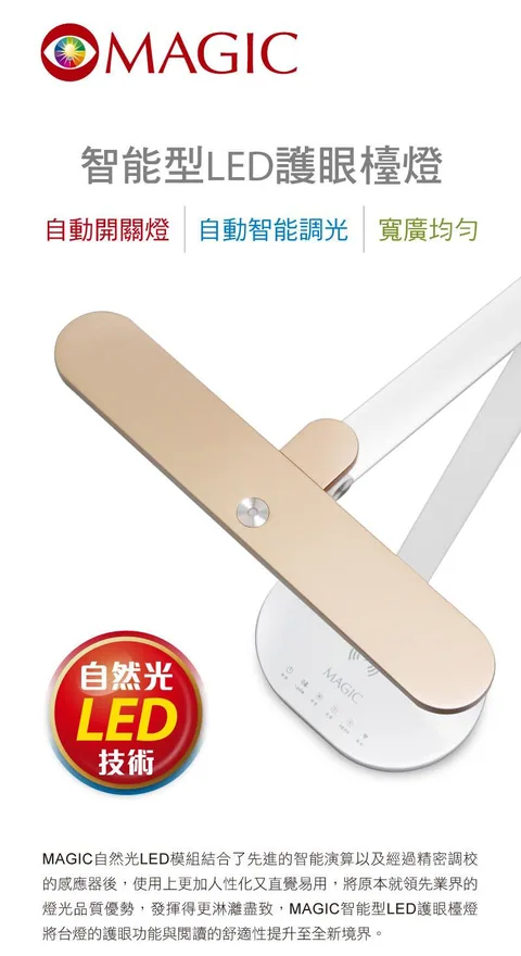 [團購檯燈] 9/30~10/6 使用10年都不壞 照顧孩子眼睛 超亮不刺眼 眼科醫生專門推薦 MAGIC大視界LED護眼檯燈（照片 12）