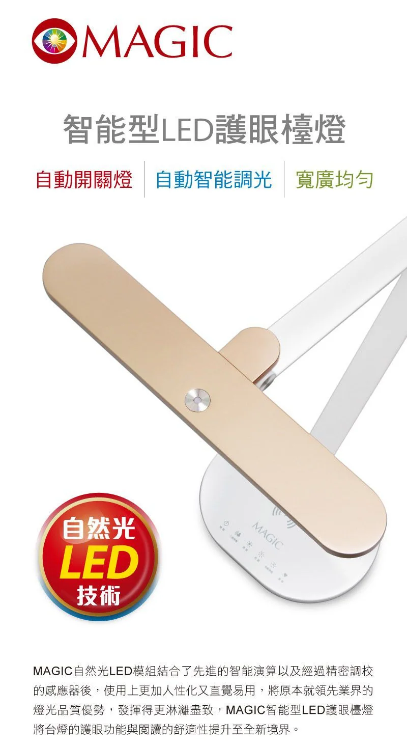 [團購檯燈] 9/30~10/6 使用10年都不壞 照顧孩子眼睛 超亮不刺眼 眼科醫生專門推薦 MAGIC大視界LED護眼檯燈（照片 12）