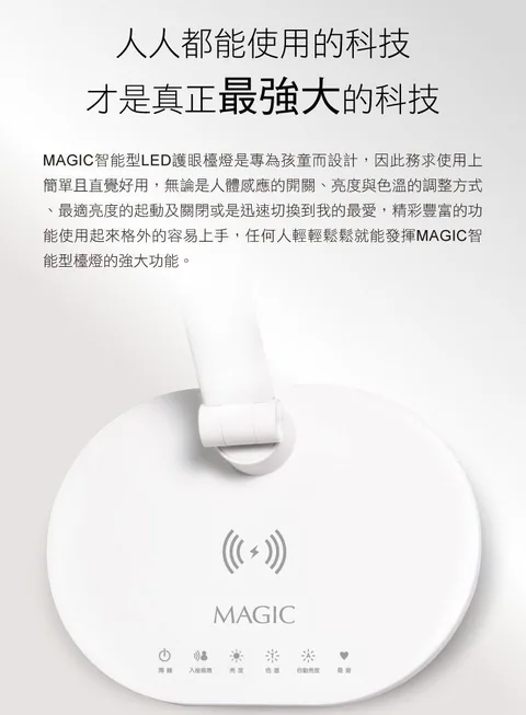 [團購檯燈] 9/30~10/6 使用10年都不壞 照顧孩子眼睛 超亮不刺眼 眼科醫生專門推薦 MAGIC大視界LED護眼檯燈（照片 14）