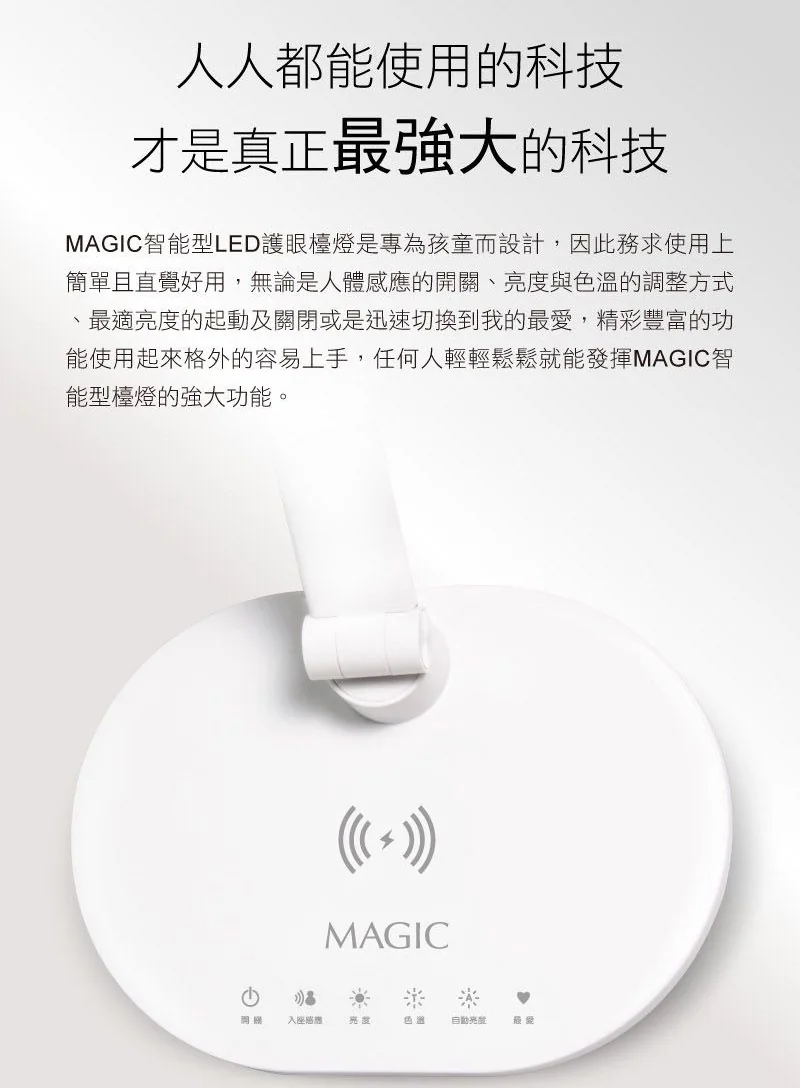 [團購檯燈] 9/30~10/6 使用10年都不壞 照顧孩子眼睛 超亮不刺眼 眼科醫生專門推薦 MAGIC大視界LED護眼檯燈（照片 14）