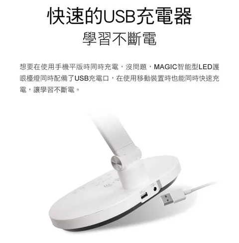 [團購檯燈] 9/30~10/6 使用10年都不壞 照顧孩子眼睛 超亮不刺眼 眼科醫生專門推薦 MAGIC大視界LED護眼檯燈（照片 17）