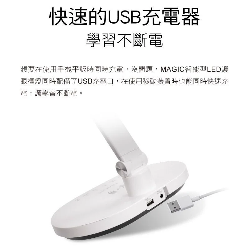 [團購檯燈] 9/30~10/6 使用10年都不壞 照顧孩子眼睛 超亮不刺眼 眼科醫生專門推薦 MAGIC大視界LED護眼檯燈（照片 17）
