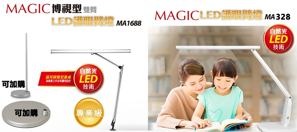 [團購檯燈] 9/30~10/6 使用10年都不壞 照顧孩子眼睛 超亮不刺眼 眼科醫生專門推薦 MAGIC大視界LED護眼檯燈（照片 51）