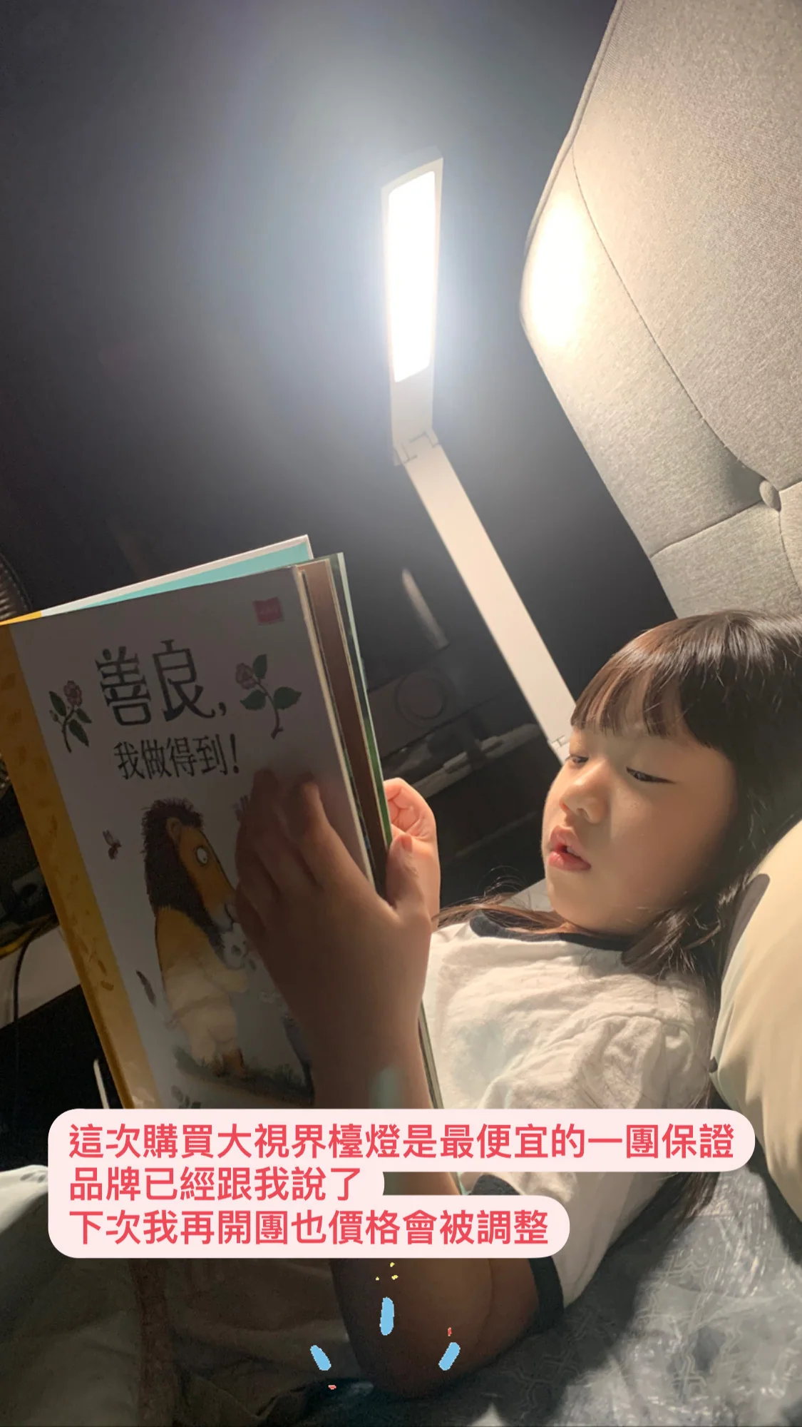 [團購檯燈] 9/30~10/6 使用10年都不壞 照顧孩子眼睛 超亮不刺眼 眼科醫生專門推薦 MAGIC大視界LED護眼檯燈（照片 53）