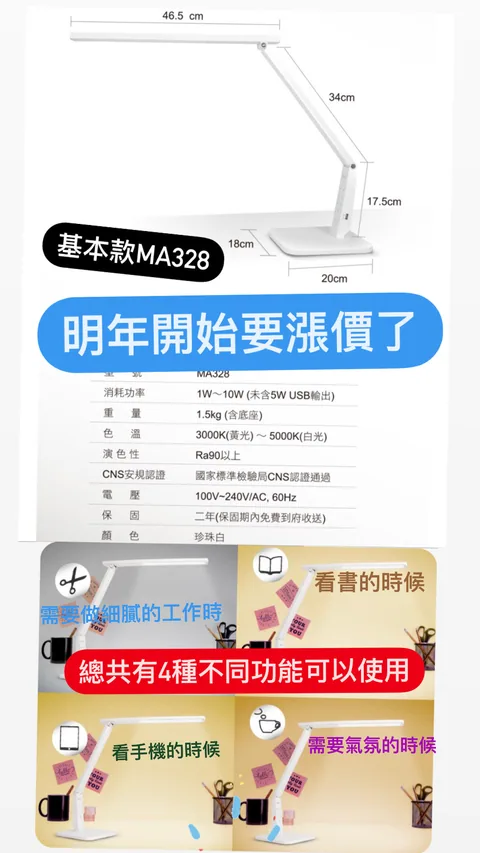 [團購檯燈] 9/30~10/6 使用10年都不壞 照顧孩子眼睛 超亮不刺眼 眼科醫生專門推薦 MAGIC大視界LED護眼檯燈（照片 54）
