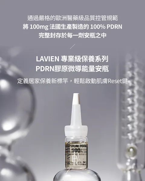 [保養團] 7/1~7/31 皮膚遇到停滯期了嗎? 找到代替水光針的保養品 樂薇昂 LAVIEN（照片 17）
