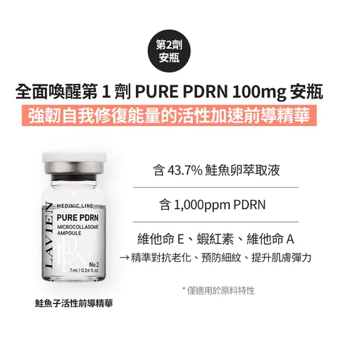 [保養團] 7/1~7/31 皮膚遇到停滯期了嗎? 找到代替水光針的保養品 樂薇昂 LAVIEN（照片 23）