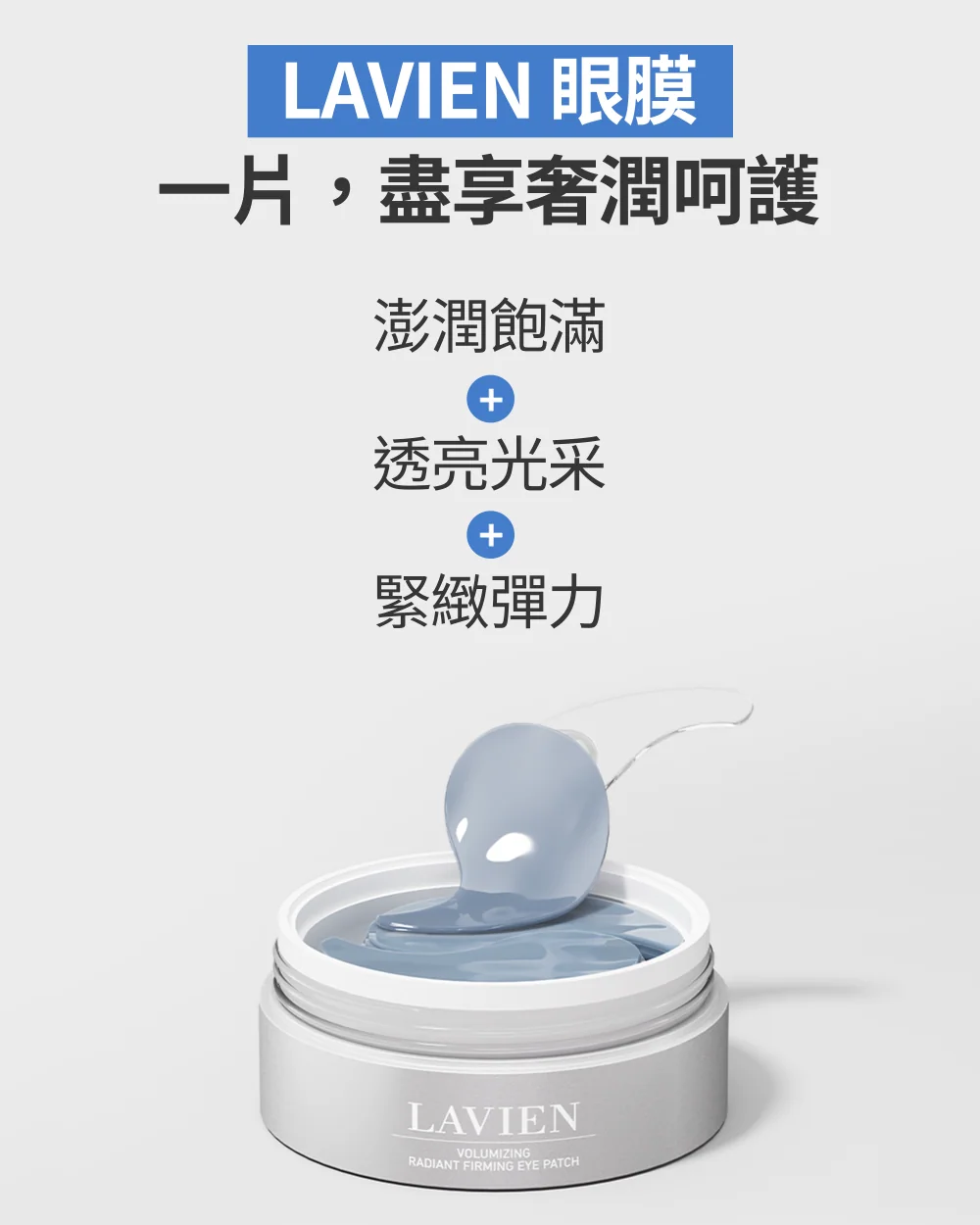 [保養團] 7/1~7/31 皮膚遇到停滯期了嗎? 找到代替水光針的保養品 樂薇昂 LAVIEN（照片 28）