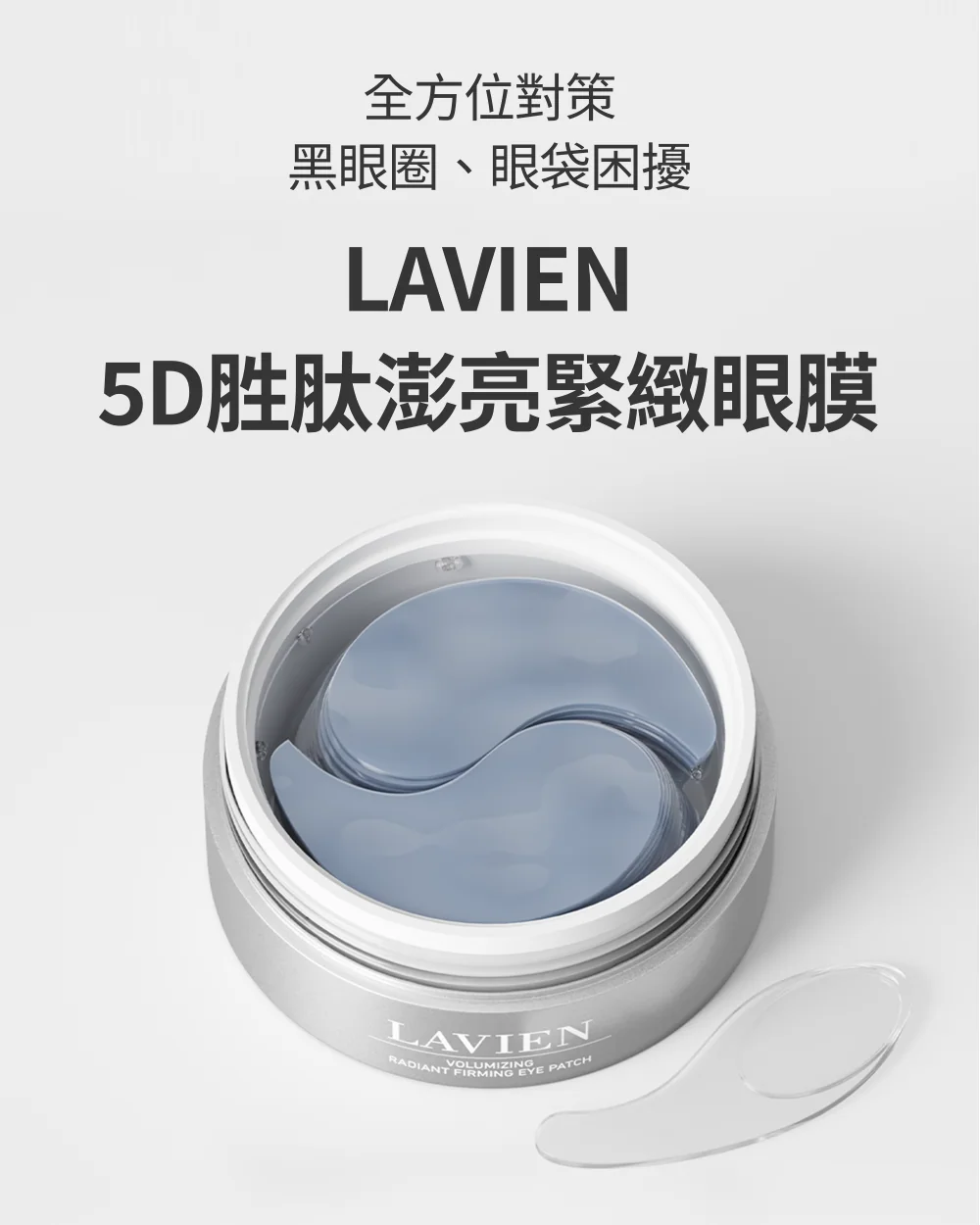[保養團] 7/1~7/31 皮膚遇到停滯期了嗎? 找到代替水光針的保養品 樂薇昂 LAVIEN（照片 30）