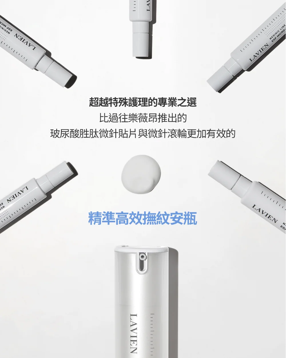 [保養團] 7/1~7/31 皮膚遇到停滯期了嗎? 找到代替水光針的保養品 樂薇昂 LAVIEN（照片 44）
