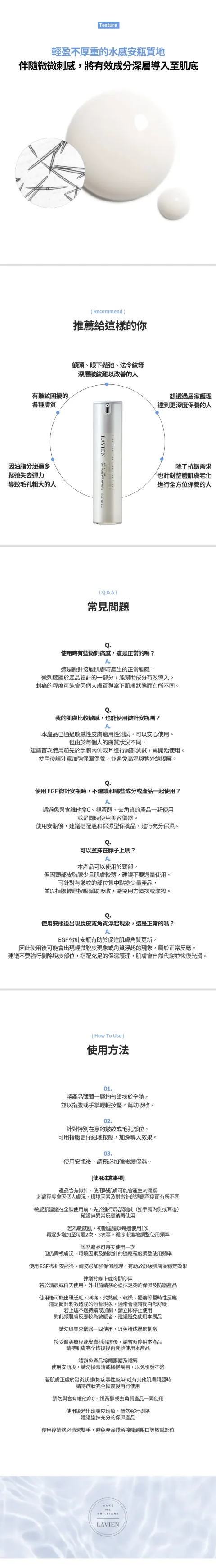 [保養團] 7/1~7/31 皮膚遇到停滯期了嗎? 找到代替水光針的保養品 樂薇昂 LAVIEN（照片 51）