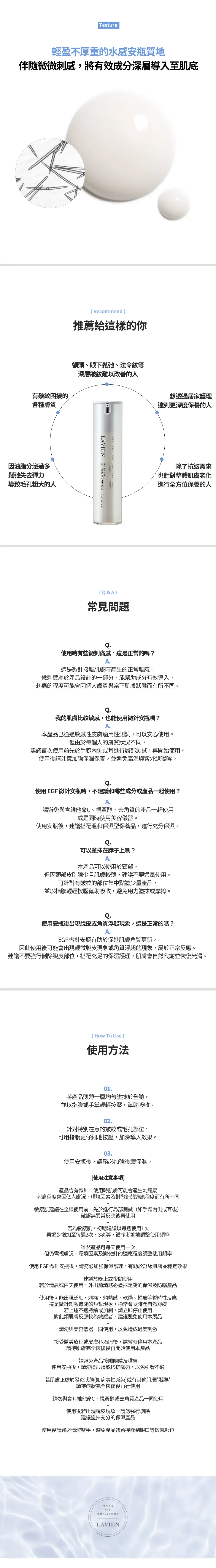 [保養團] 7/1~7/31 皮膚遇到停滯期了嗎? 找到代替水光針的保養品 樂薇昂 LAVIEN（照片 51）