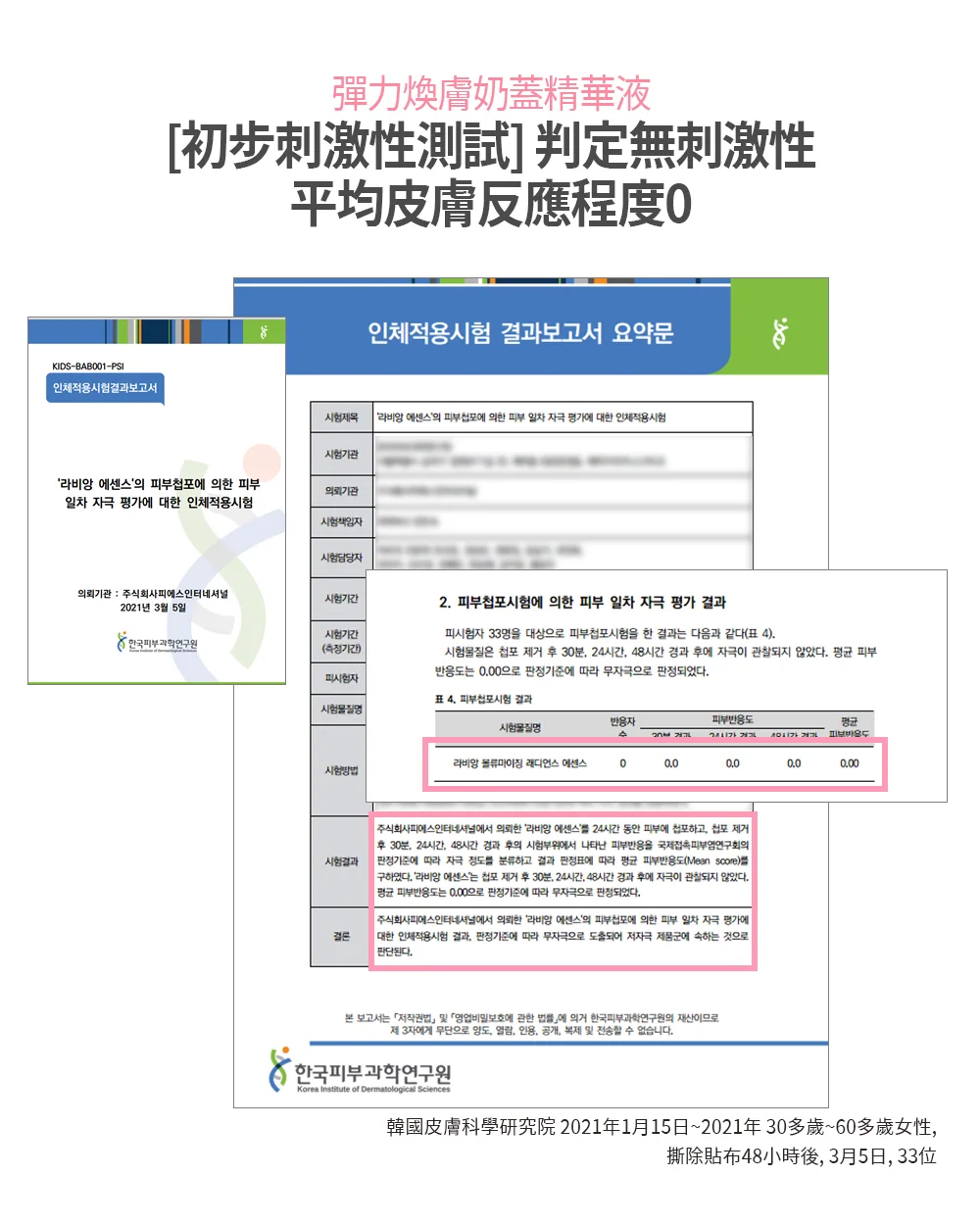[保養團] 7/1~7/31 皮膚遇到停滯期了嗎? 找到代替水光針的保養品 樂薇昂 LAVIEN（照片 136）