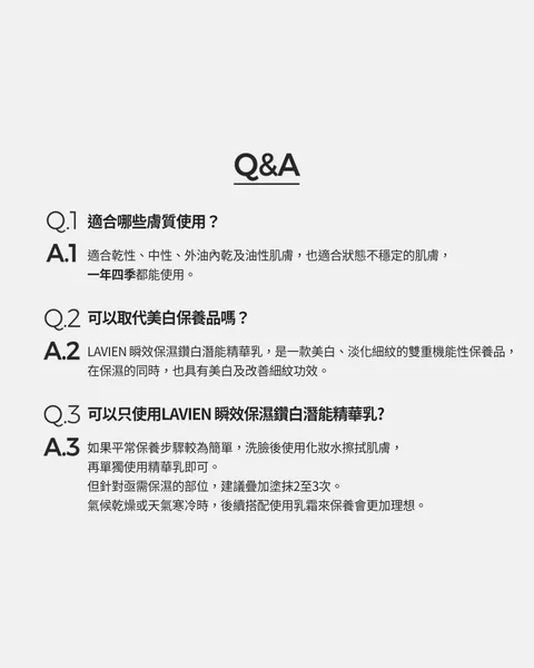 [保養團] 7/1~7/31 皮膚遇到停滯期了嗎? 找到代替水光針的保養品 樂薇昂 LAVIEN（照片 155）