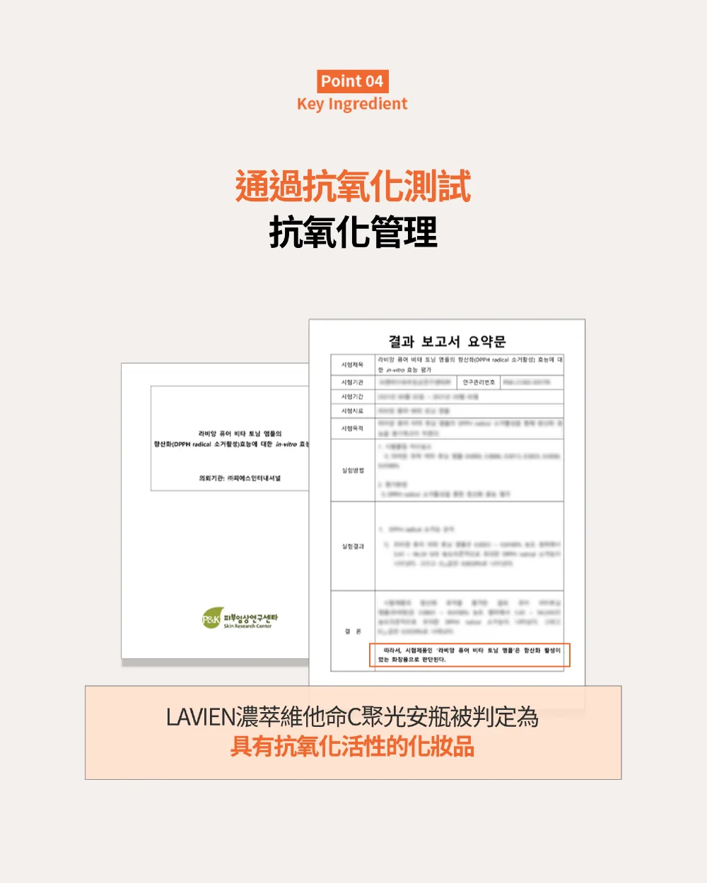 [保養團] 7/1~7/31 皮膚遇到停滯期了嗎? 找到代替水光針的保養品 樂薇昂 LAVIEN（照片 174）