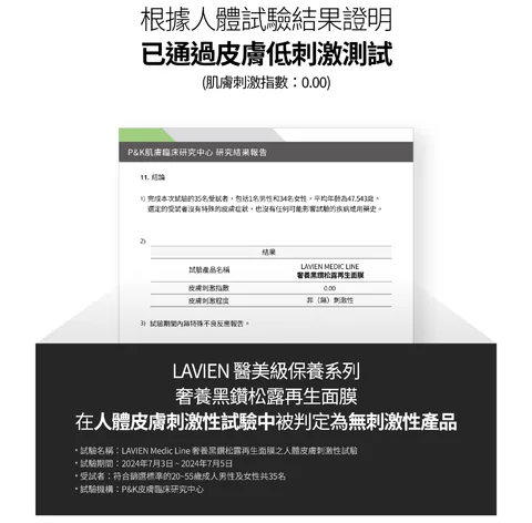 [面膜] 7/1~7/31 困擾黑頭粉刺，大毛孔 如何去除收斂毛孔計畫在樂薇昂 LAVIEN（照片 46）
