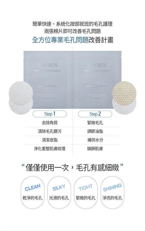 [面膜] 7/1~7/31 困擾黑頭粉刺，大毛孔 如何去除收斂毛孔計畫在樂薇昂 LAVIEN（照片 69）