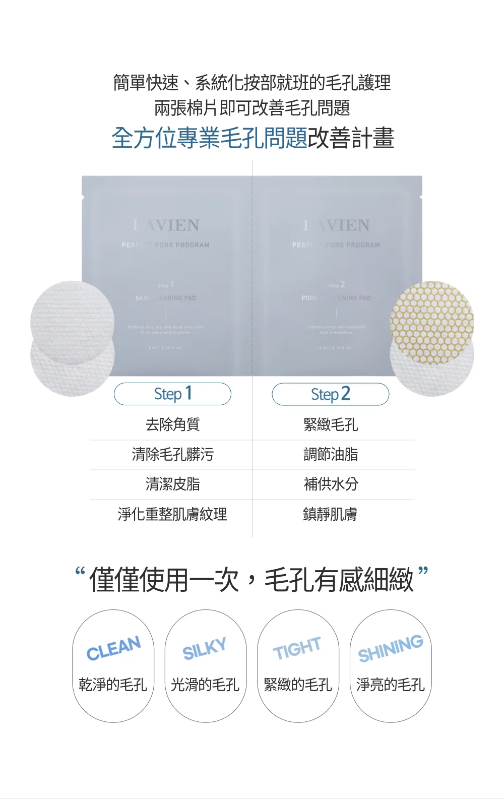 [面膜] 7/1~7/31 困擾黑頭粉刺，大毛孔 如何去除收斂毛孔計畫在樂薇昂 LAVIEN（照片 69）