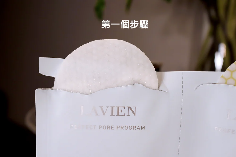 [面膜] 7/1~7/31 困擾黑頭粉刺，大毛孔 如何去除收斂毛孔計畫在樂薇昂 LAVIEN（照片 70）