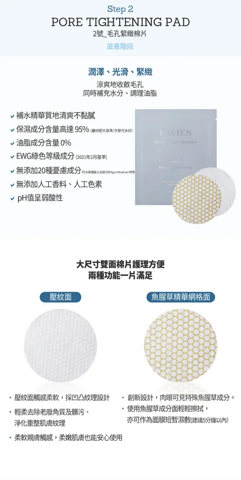 [面膜] 7/1~7/31 困擾黑頭粉刺，大毛孔 如何去除收斂毛孔計畫在樂薇昂 LAVIEN（照片 89）