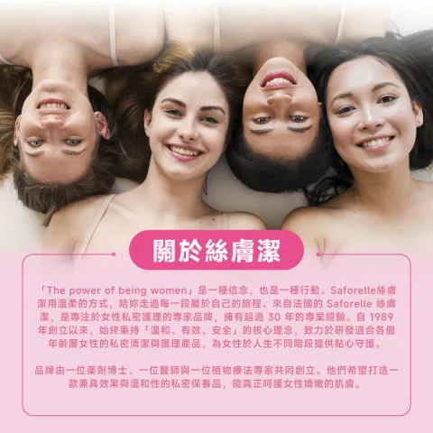 [私密保養團購] 9/9~9/22 女人的凍齡秘密，從私密開始 法國原裝進口 (獎)（照片 8）