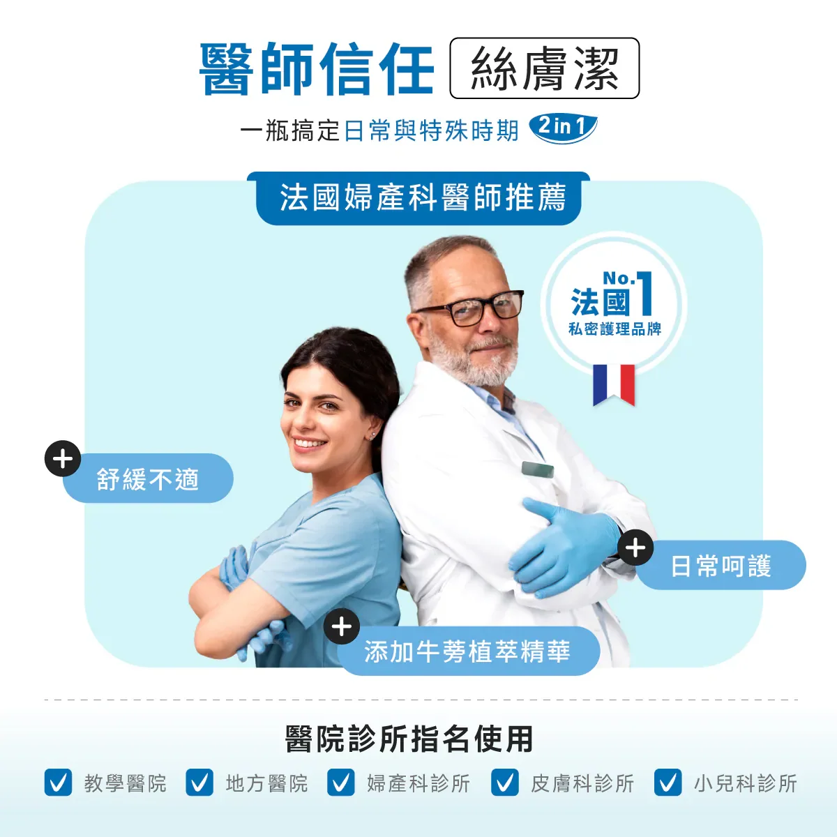 [私密保養團購] 9/9~9/22 女人的凍齡秘密，從私密開始 法國原裝進口 (獎)（照片 10）