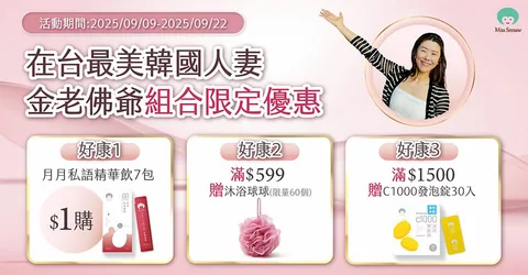 [私密保養團購] 9/9~9/22 女人的凍齡秘密，從私密開始 法國原裝進口 (獎)（照片 82）