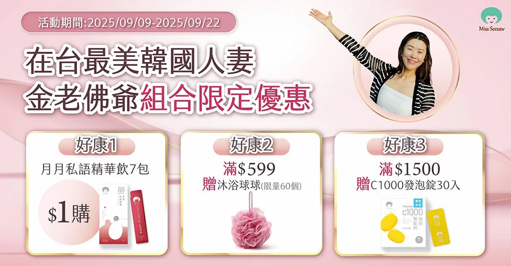 [私密保養團購] 9/9~9/22 女人的凍齡秘密，從私密開始 法國原裝進口 (獎)（照片 82）
