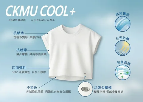 [穿搭] CKMU MADE 時尚 × 機能 × 百搭｜金老佛爺自留款 T-Shirt (獎)（照片 59）