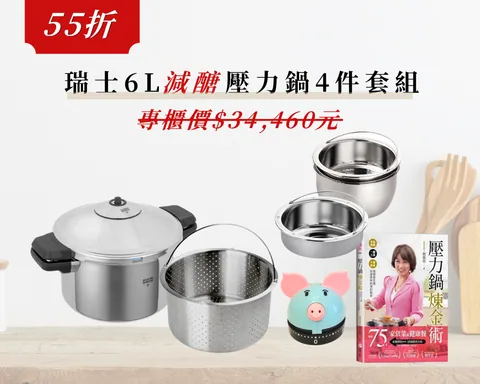 5/5~5/19 [團購] 10年保固 瑞士KUHN RIKON瑞康屋首席8L壓力鍋（照片 8）