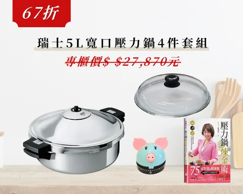 5/5~5/19 [團購] 10年保固 瑞士KUHN RIKON瑞康屋首席8L壓力鍋（照片 9）