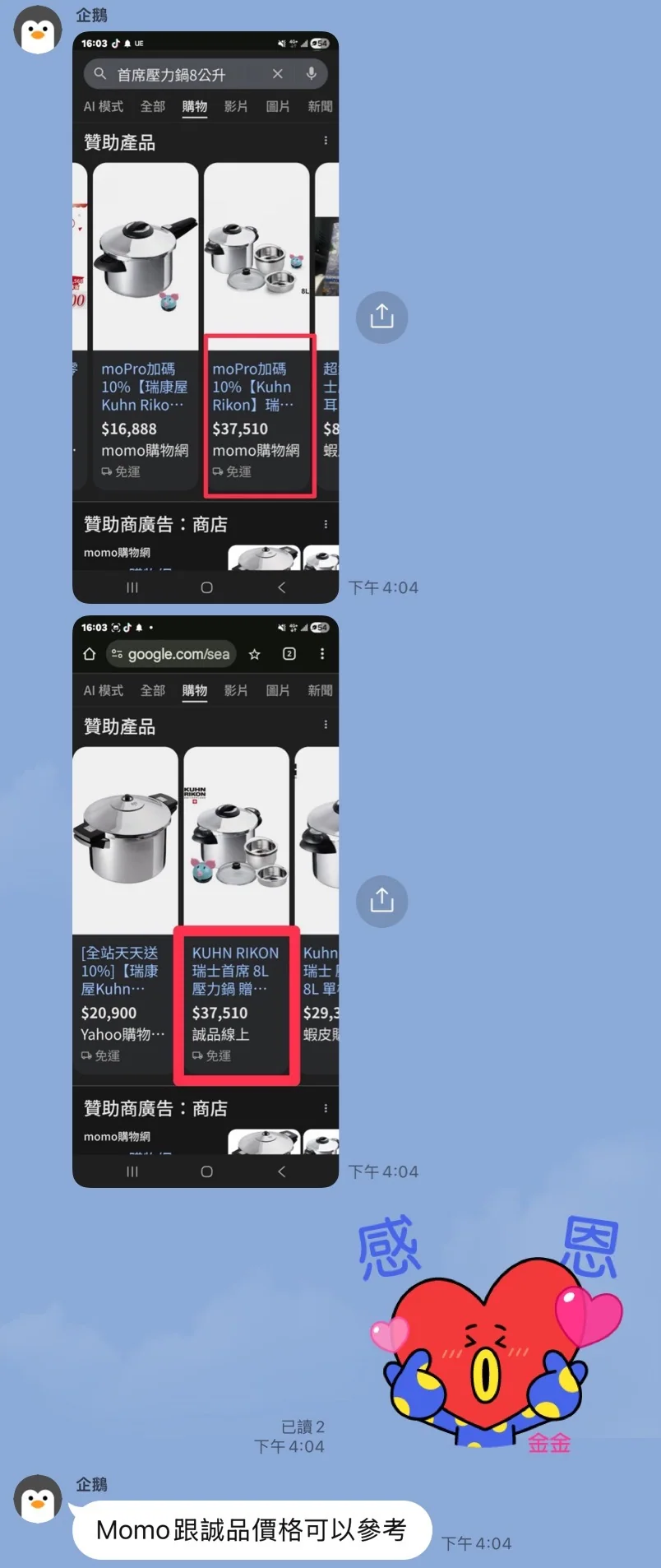 5/5~5/19 [團購] 10年保固 瑞士KUHN RIKON瑞康屋首席8L壓力鍋（照片 16）